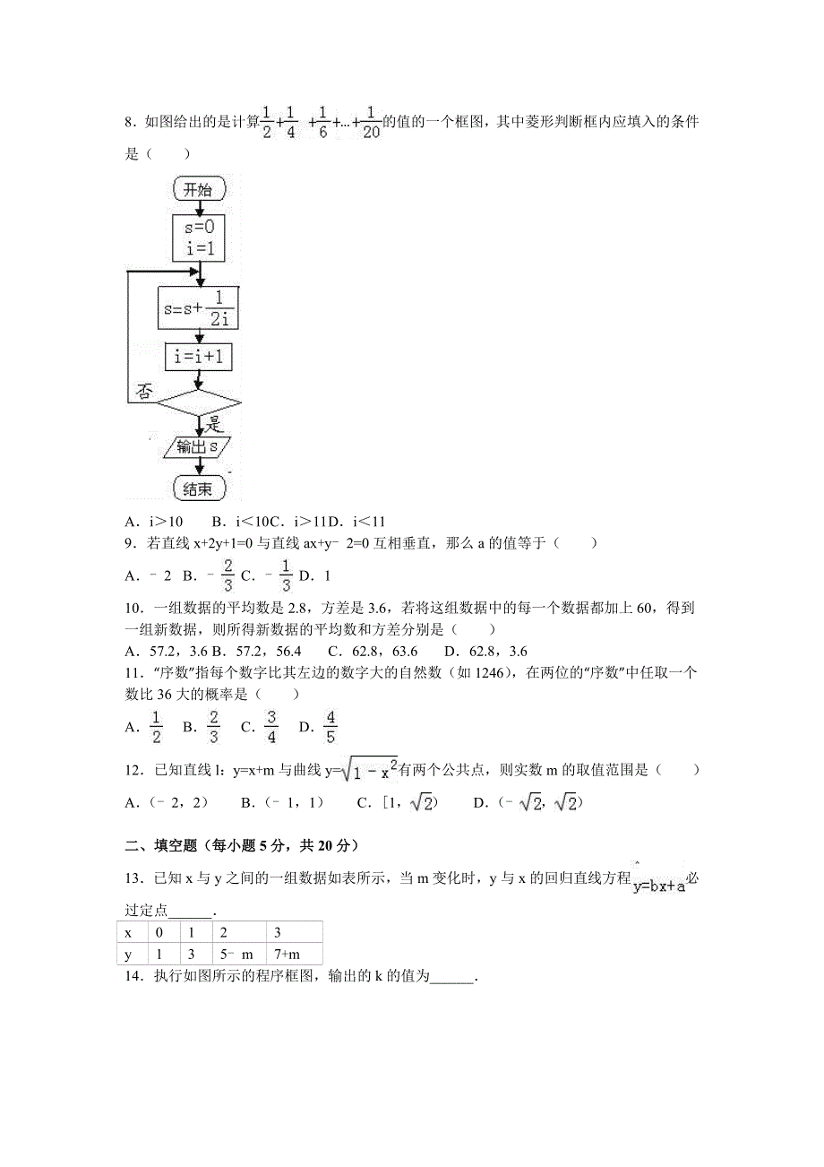 广东省湛江一中2015-2016学年高一下学期第一次月考数学试卷（文科） WORD版含解析.doc_第2页