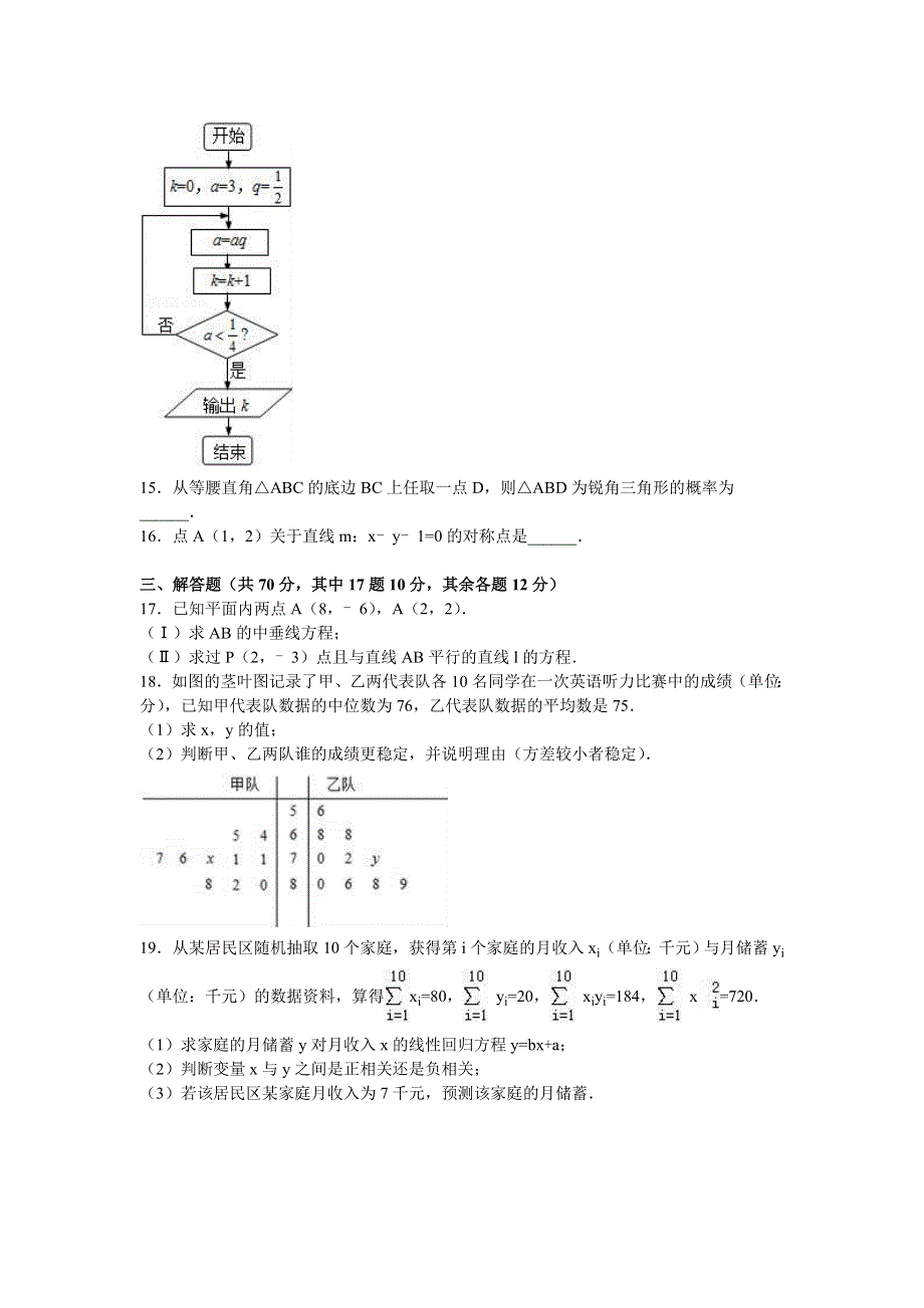 广东省湛江一中2015-2016学年高一下学期第一次月考数学试卷（文科） WORD版含解析.doc_第3页