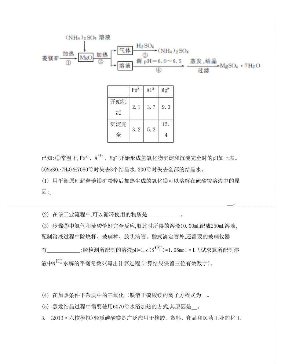 2014届高考化学二轮复习检测与评估：专题九　物质的制备与化学工艺流程综合题型研究 WORD版含答案.doc_第2页