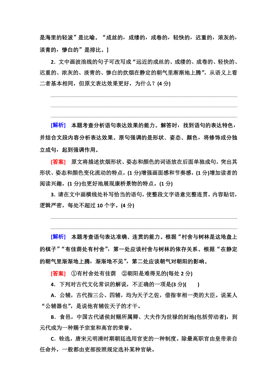 2021新高考语文二轮配套练习题：题型组合滚动练25 WORD版含解析.doc_第2页