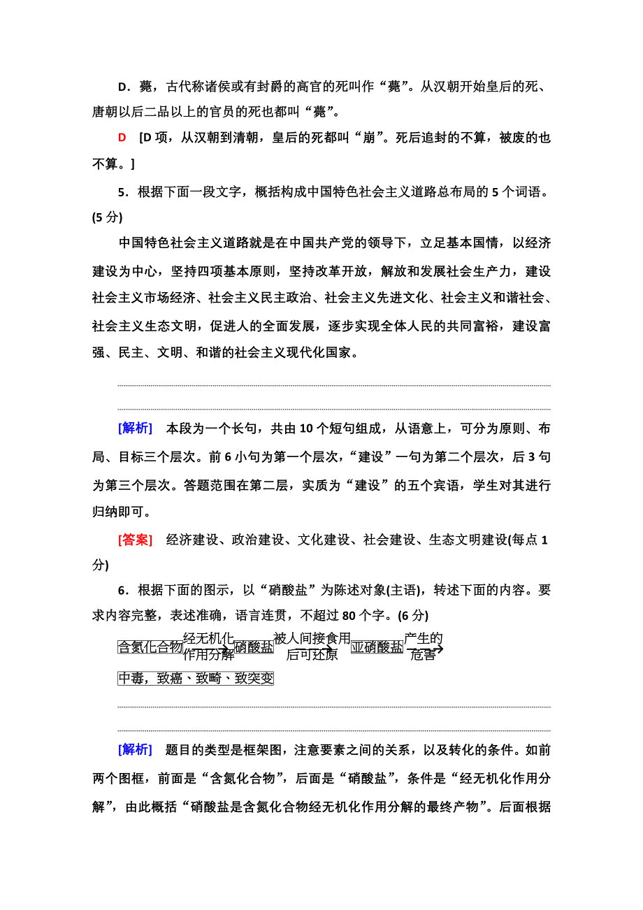 2021新高考语文二轮配套练习题：题型组合滚动练25 WORD版含解析.doc_第3页