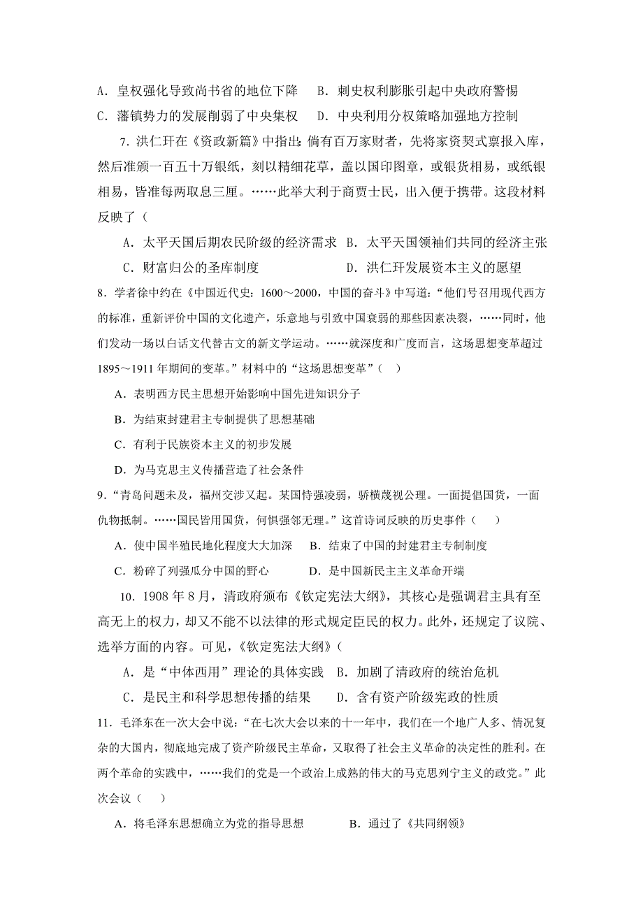 江苏省南京玄武一中2016-2017学年高二下学期学业水平模拟考试历史试卷 WORD版含答案.doc_第2页