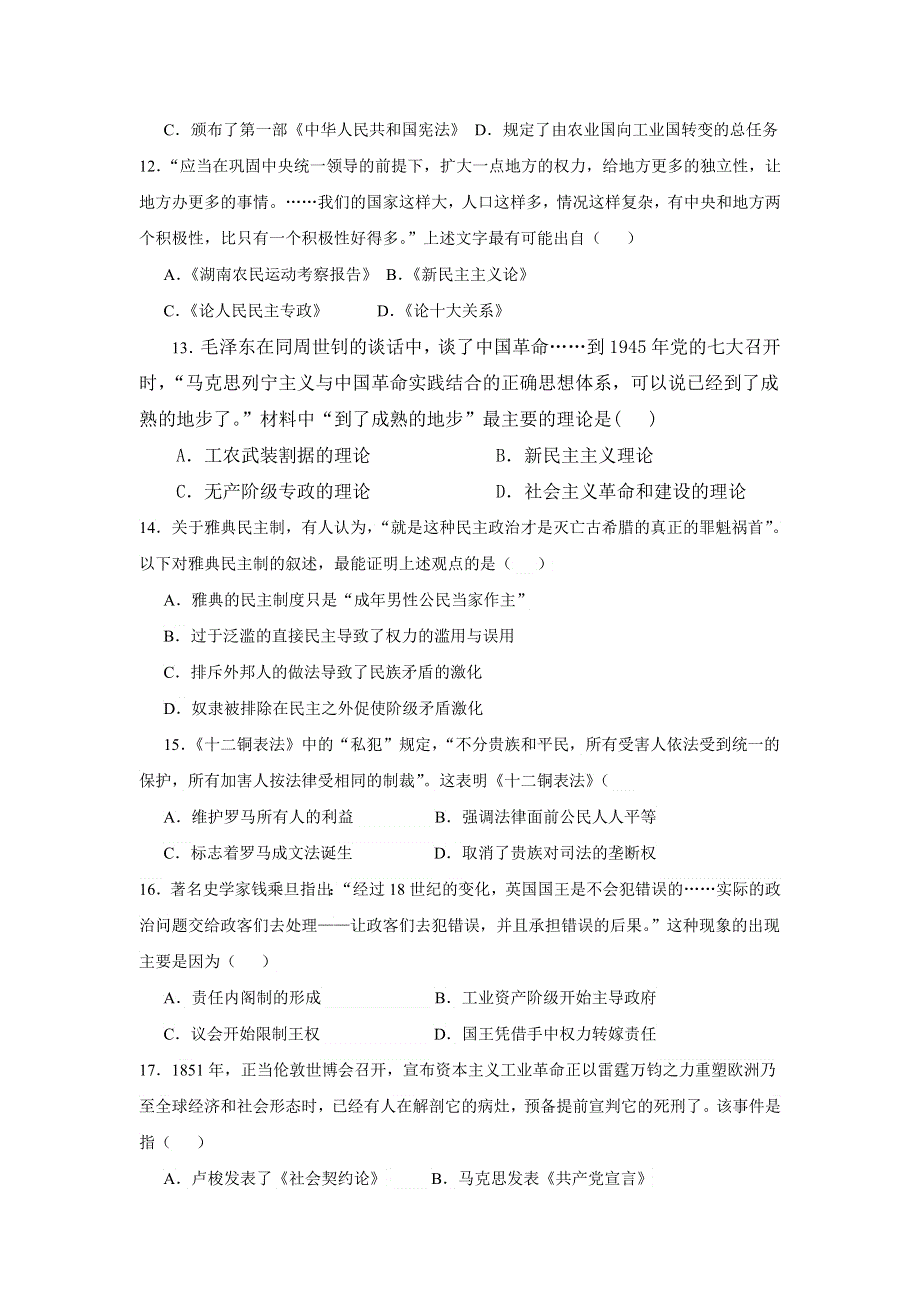 江苏省南京玄武一中2016-2017学年高二下学期学业水平模拟考试历史试卷 WORD版含答案.doc_第3页