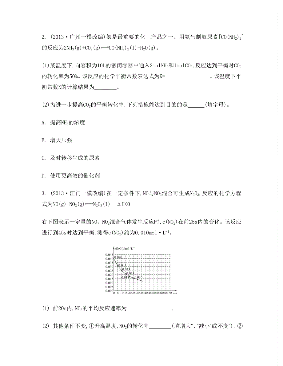 2014届高考化学二轮复习检测与评估：专题六　化学反应速率　化学平衡 WORD版含答案.doc_第2页