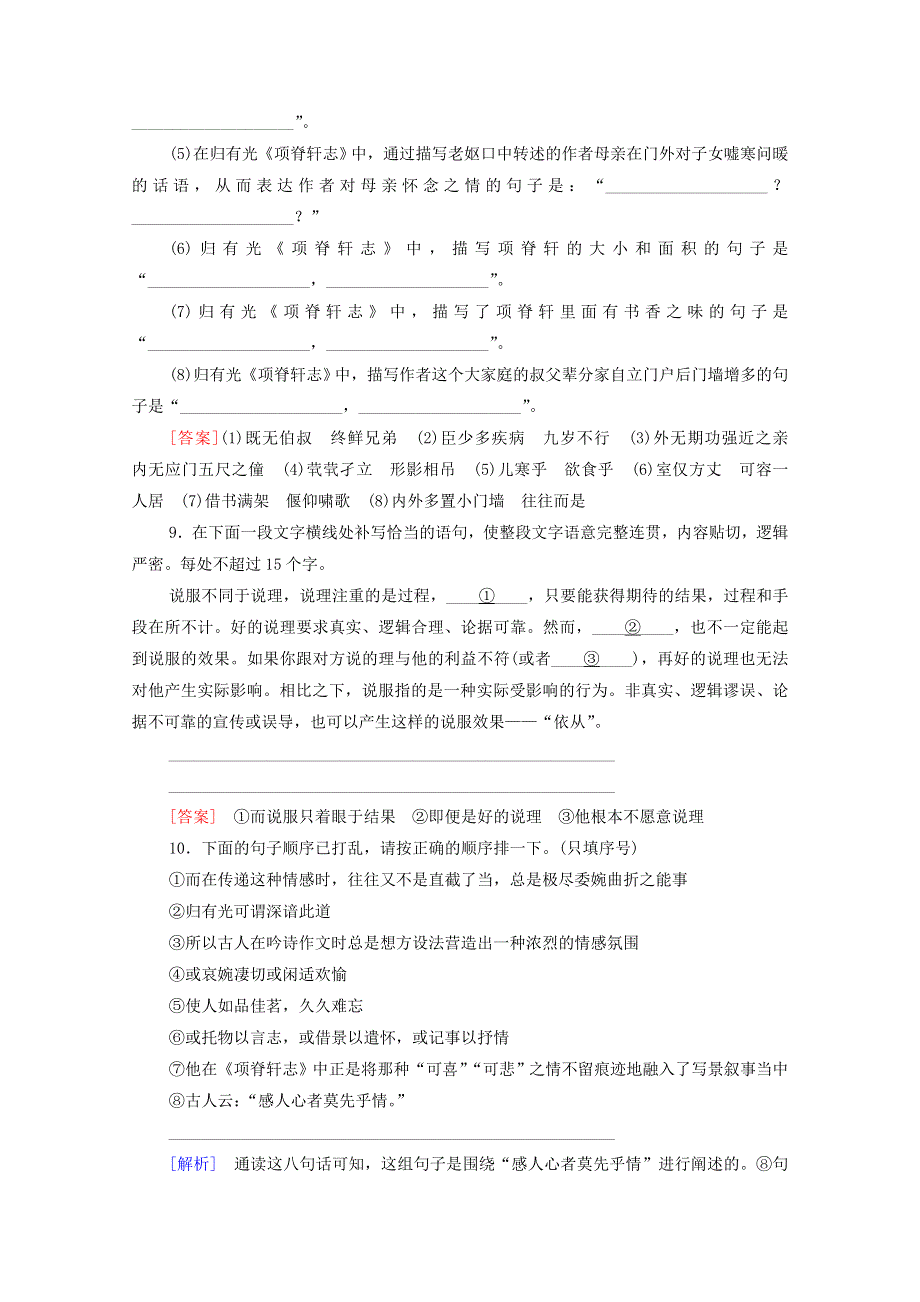 2020-2021学年新教材高中语文 第3单元 述怀言志 9 陈情表 项脊轩志课时作业（含解析）新人教版选择性必修下册.doc_第3页