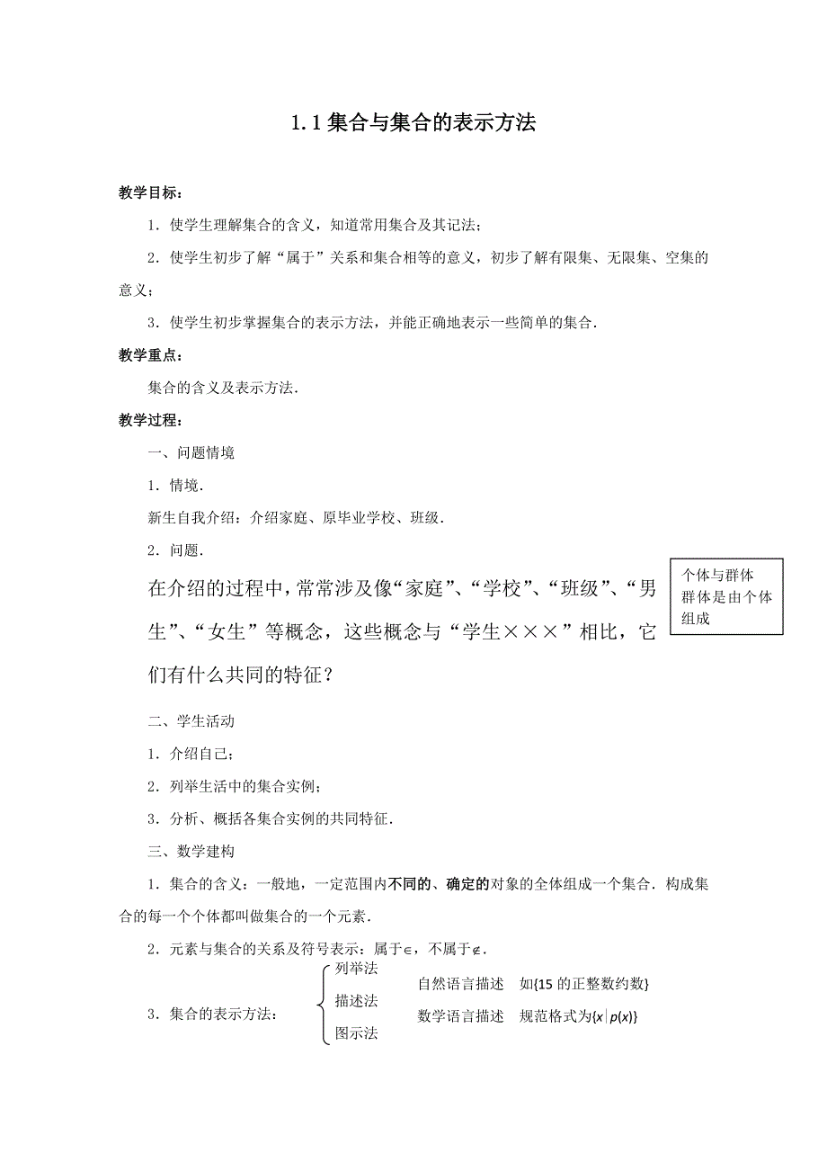 山东省聊城四中高一数学11《集合与集合的表示方法》教案1.doc_第1页