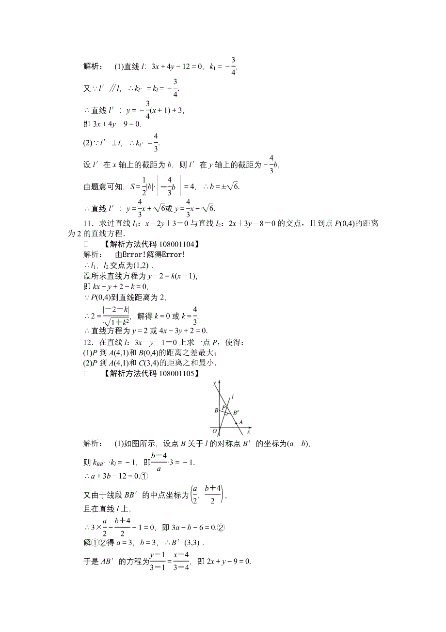 2012高三一轮（人教A版）数学（理）（练习）：第8章第2课时.doc_第3页