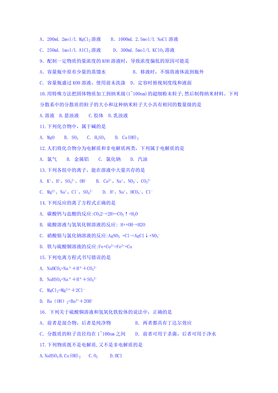 吉林省汪清县第六中学2018-2019学年高一上学期期中考试化学试题 WORD版含答案.doc_第2页