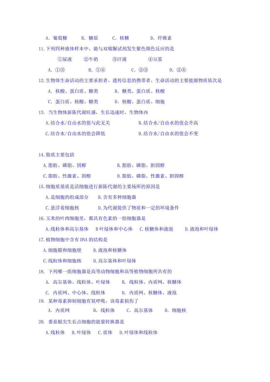 吉林省汪清县第六中学2018-2019学年高一上学期期中考试生物试题 WORD版含答案.doc_第2页