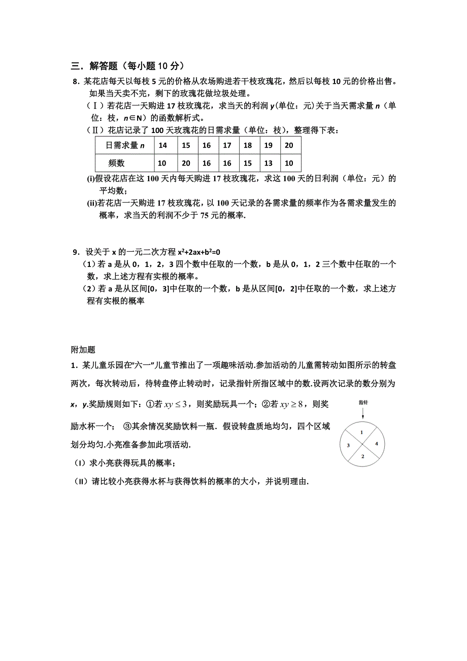 《名校推荐》山西省忻州市第一中学2017届高考数学（理）一轮复习测标题（ 23 ） 几何概型 WORD版缺答案.doc_第2页