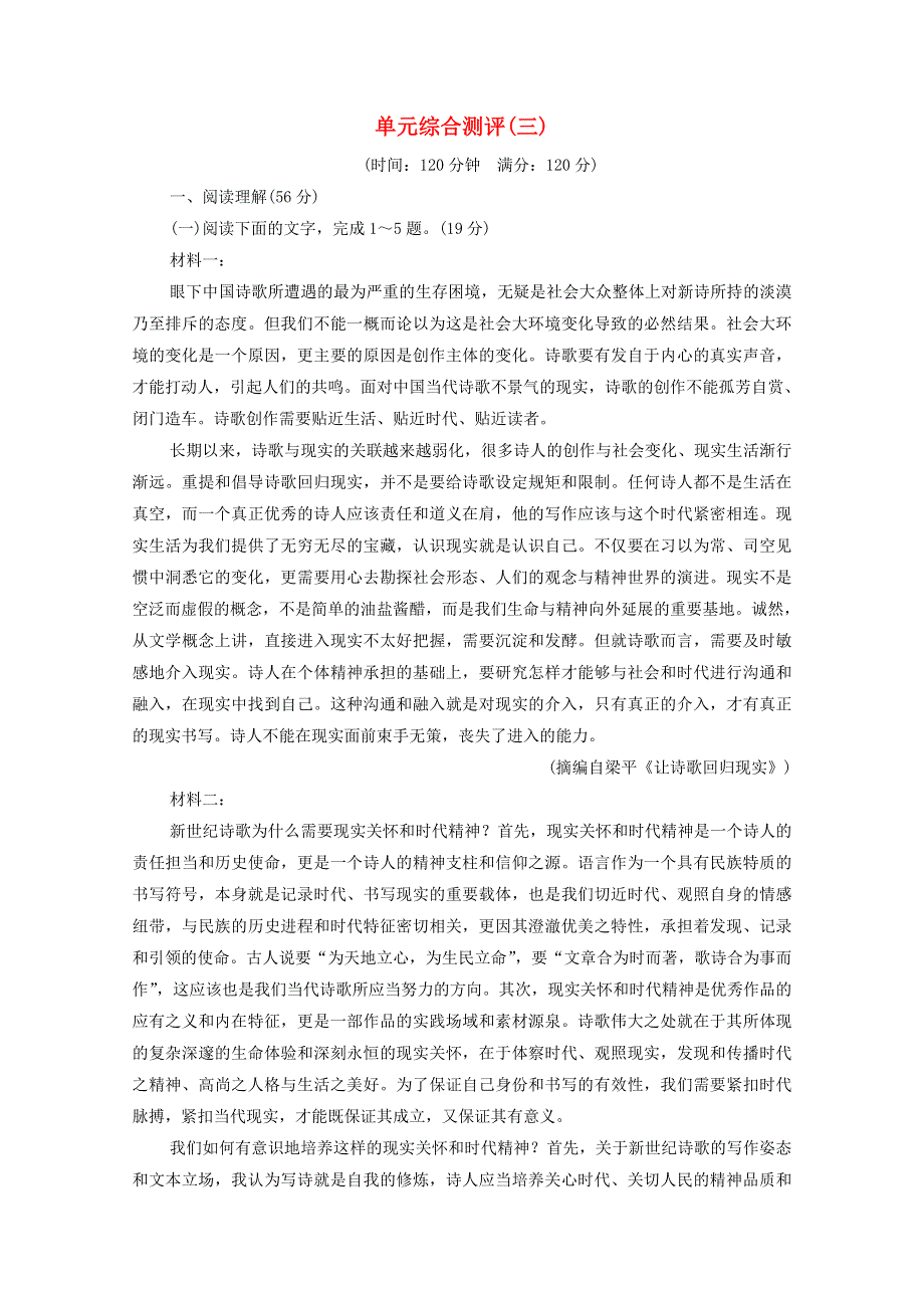 2020-2021学年新教材高中语文 第3单元 探索与发现 单元综合测评3（含解析）新人教版必修下册.doc_第1页