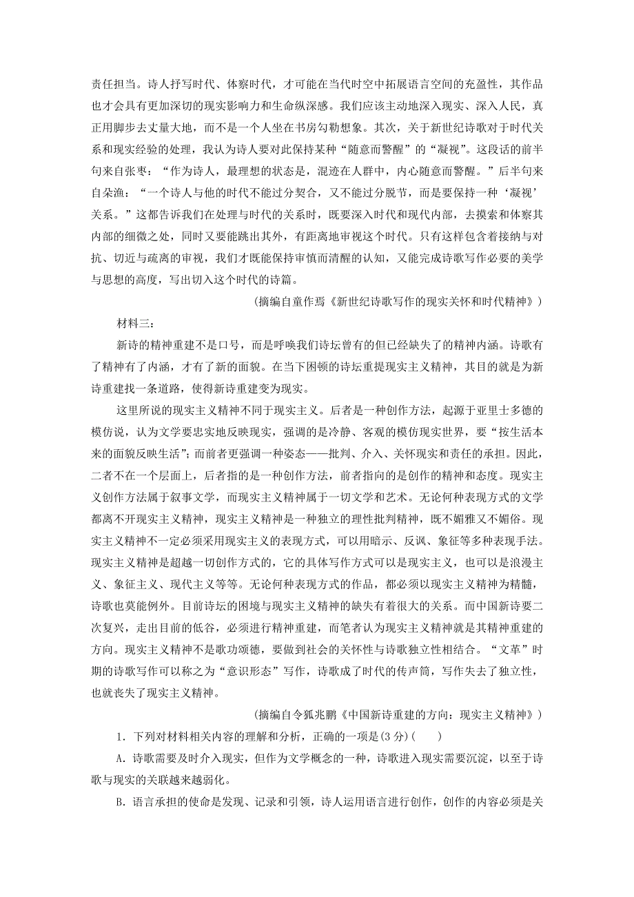 2020-2021学年新教材高中语文 第3单元 探索与发现 单元综合测评3（含解析）新人教版必修下册.doc_第2页