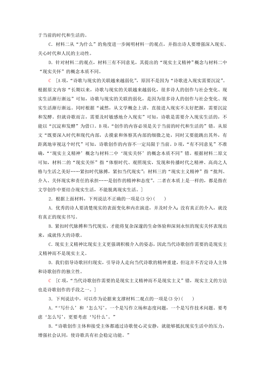 2020-2021学年新教材高中语文 第3单元 探索与发现 单元综合测评3（含解析）新人教版必修下册.doc_第3页