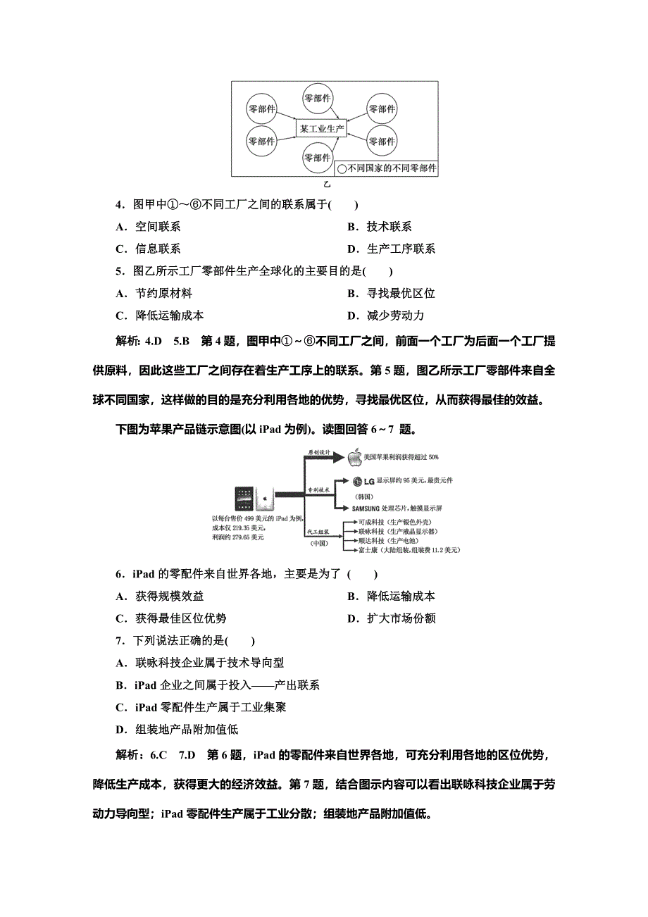 2019-2020学年同步湘教版高中地理必修二培优课时跟踪检测（十二） 工业联系和工业区域 WORD版含解析.doc_第2页