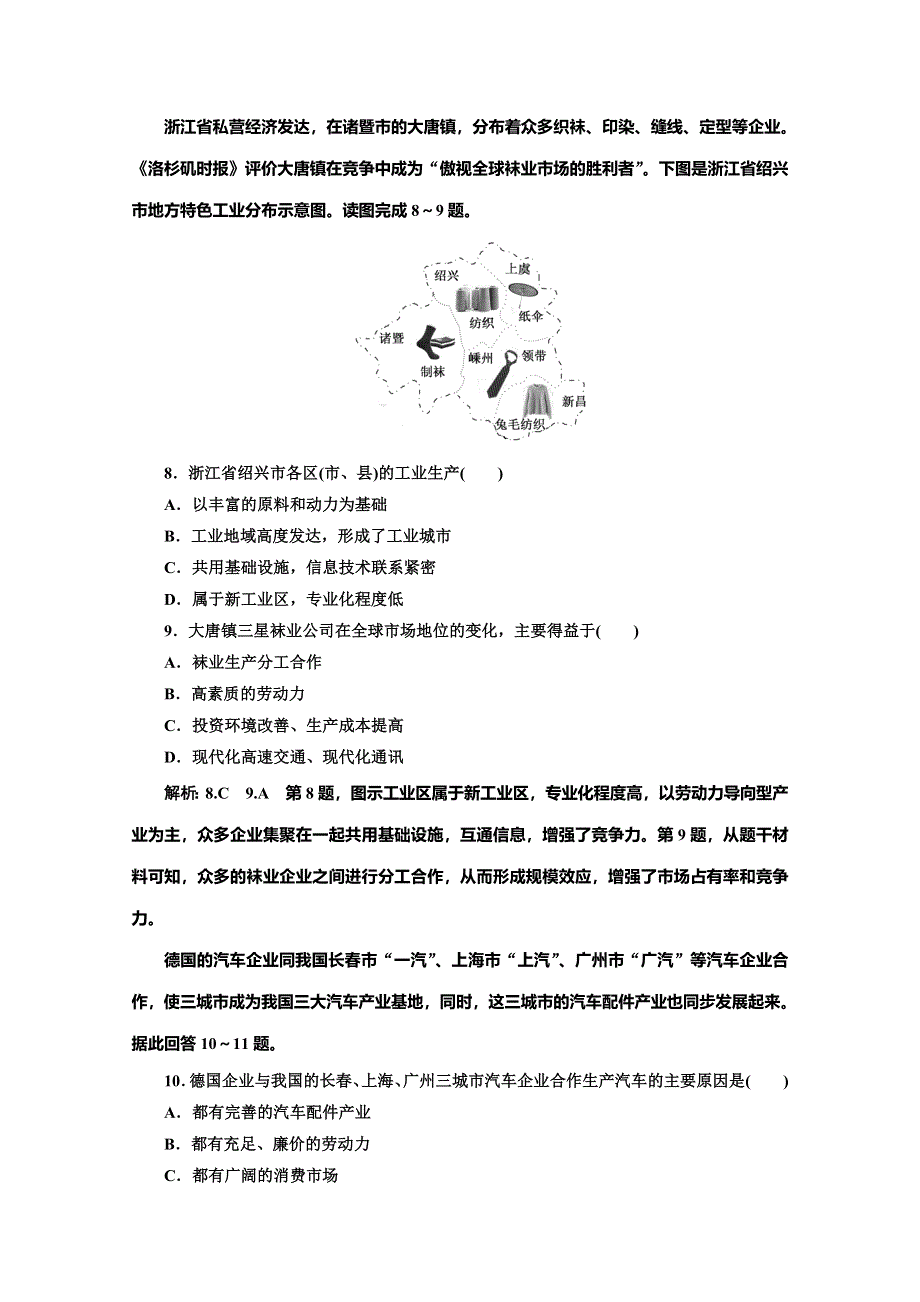 2019-2020学年同步湘教版高中地理必修二培优课时跟踪检测（十二） 工业联系和工业区域 WORD版含解析.doc_第3页