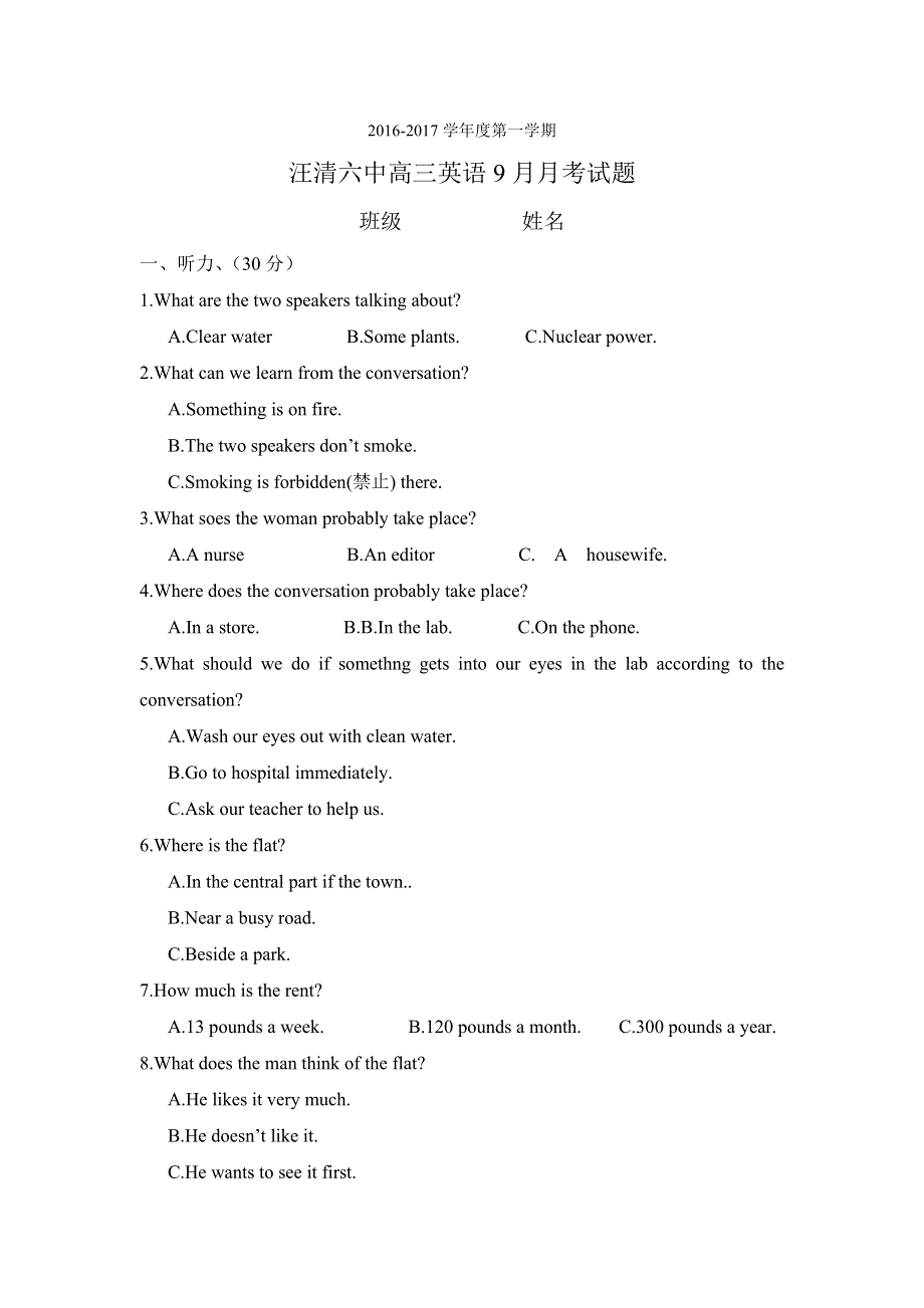 吉林省汪清县第六中学2017届高三9月月考英语试题 WORD版含答案.doc_第1页