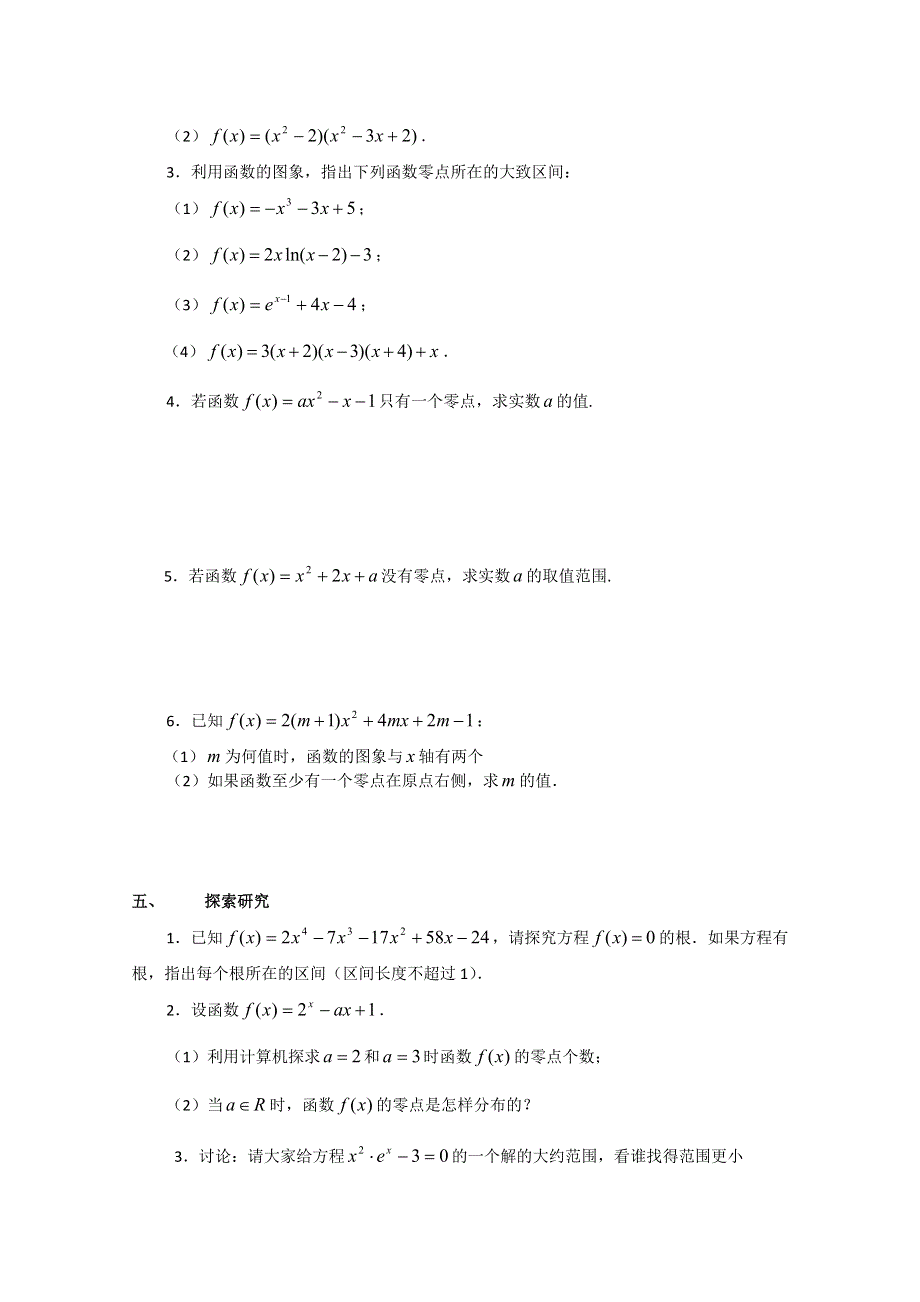 山东省聊城四中高一数学《方程的根与函数的零点》学案.doc_第3页