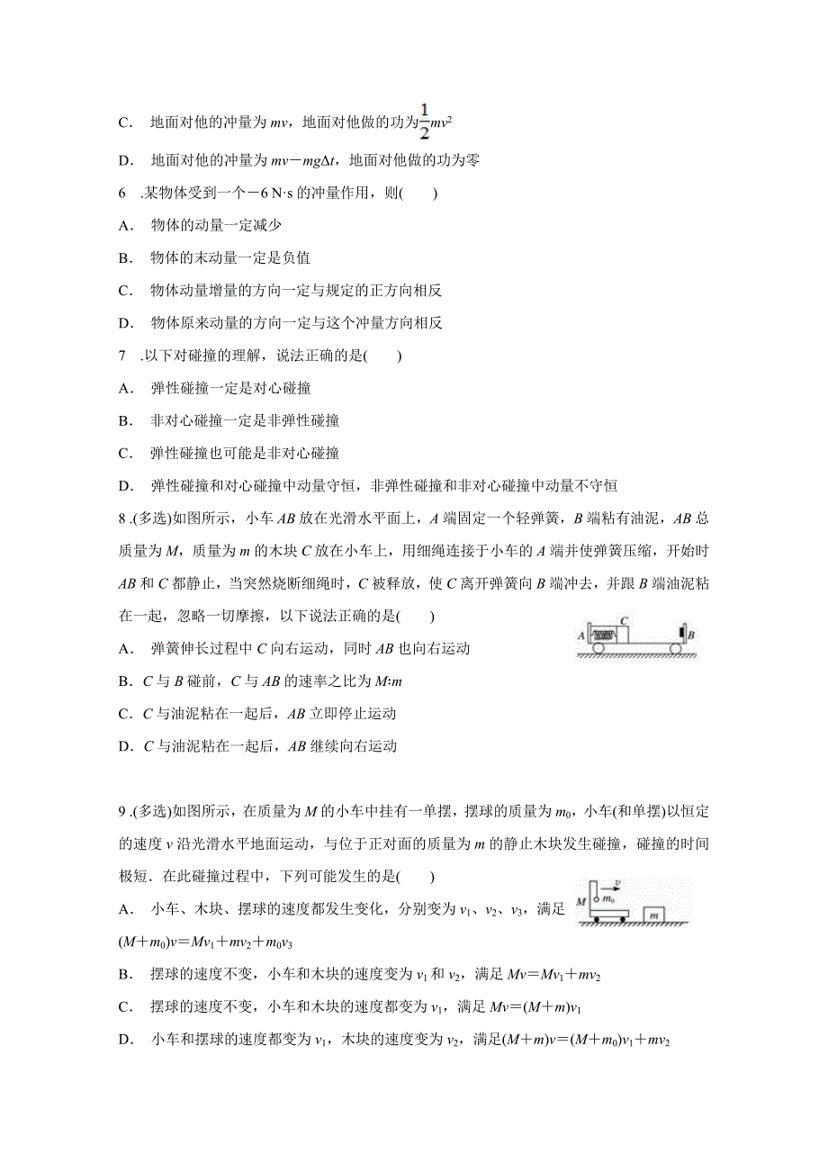 河北省任丘一中2017-2018学年高二下学期第一次阶段考试物理试卷 WORD版含答案.doc_第2页