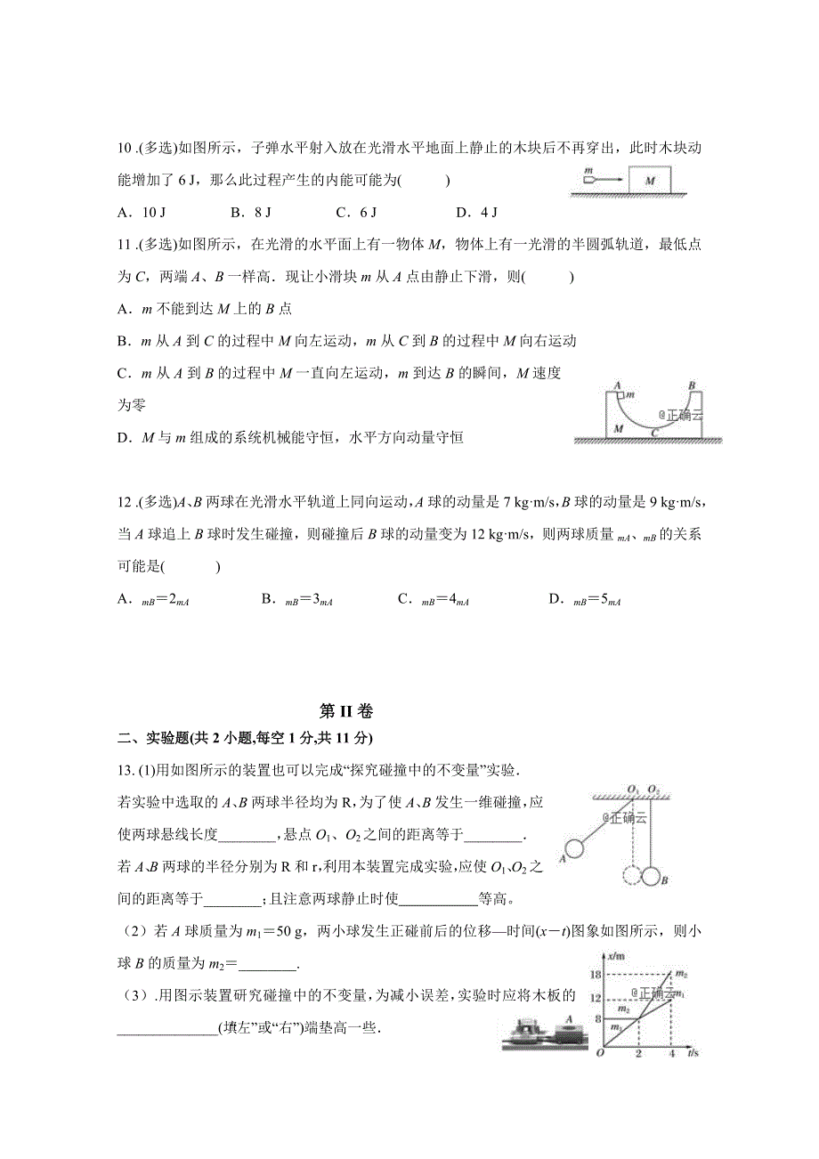 河北省任丘一中2017-2018学年高二下学期第一次阶段考试物理试卷 WORD版含答案.doc_第3页