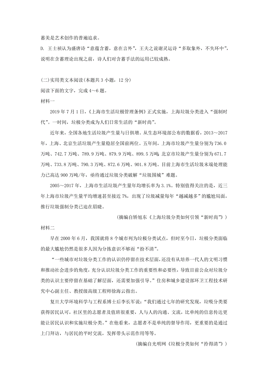 内蒙古集宁一中（西校区）2021届高三语文上学期第二次月考试题.doc_第3页