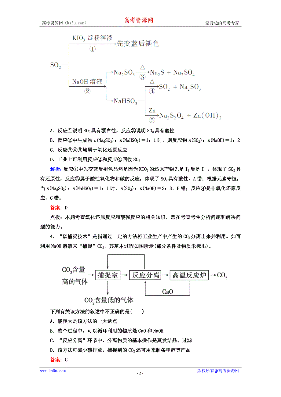 2014届高考化学二轮复习必做训练：化工生产流程、无机物的判断 WORD版含解析.doc_第2页