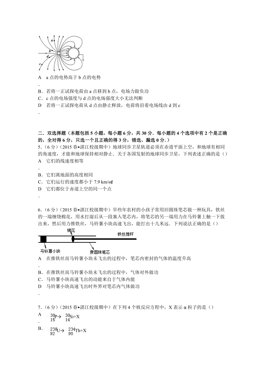 广东省湛江一中2014-2015学年高二下学期期中物理试卷 WORD版含解析.doc_第2页