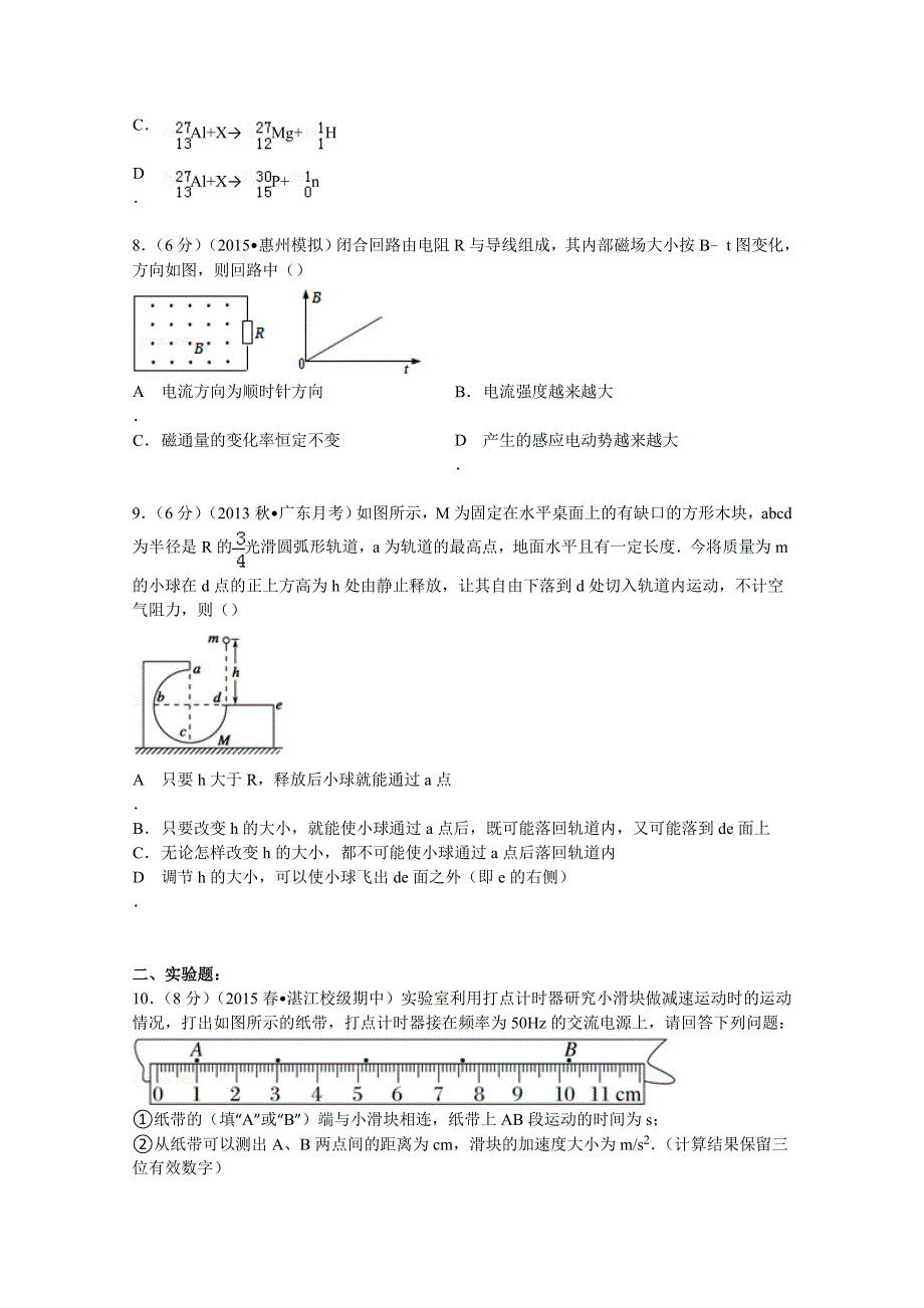 广东省湛江一中2014-2015学年高二下学期期中物理试卷 WORD版含解析.doc_第3页