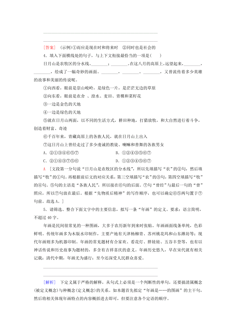 2020-2021学年新教材高中语文 第2单元 文化之旅 7 一个消逝了的山村 秦腔课时作业（含解析）新人教版选择性必修下册.doc_第2页