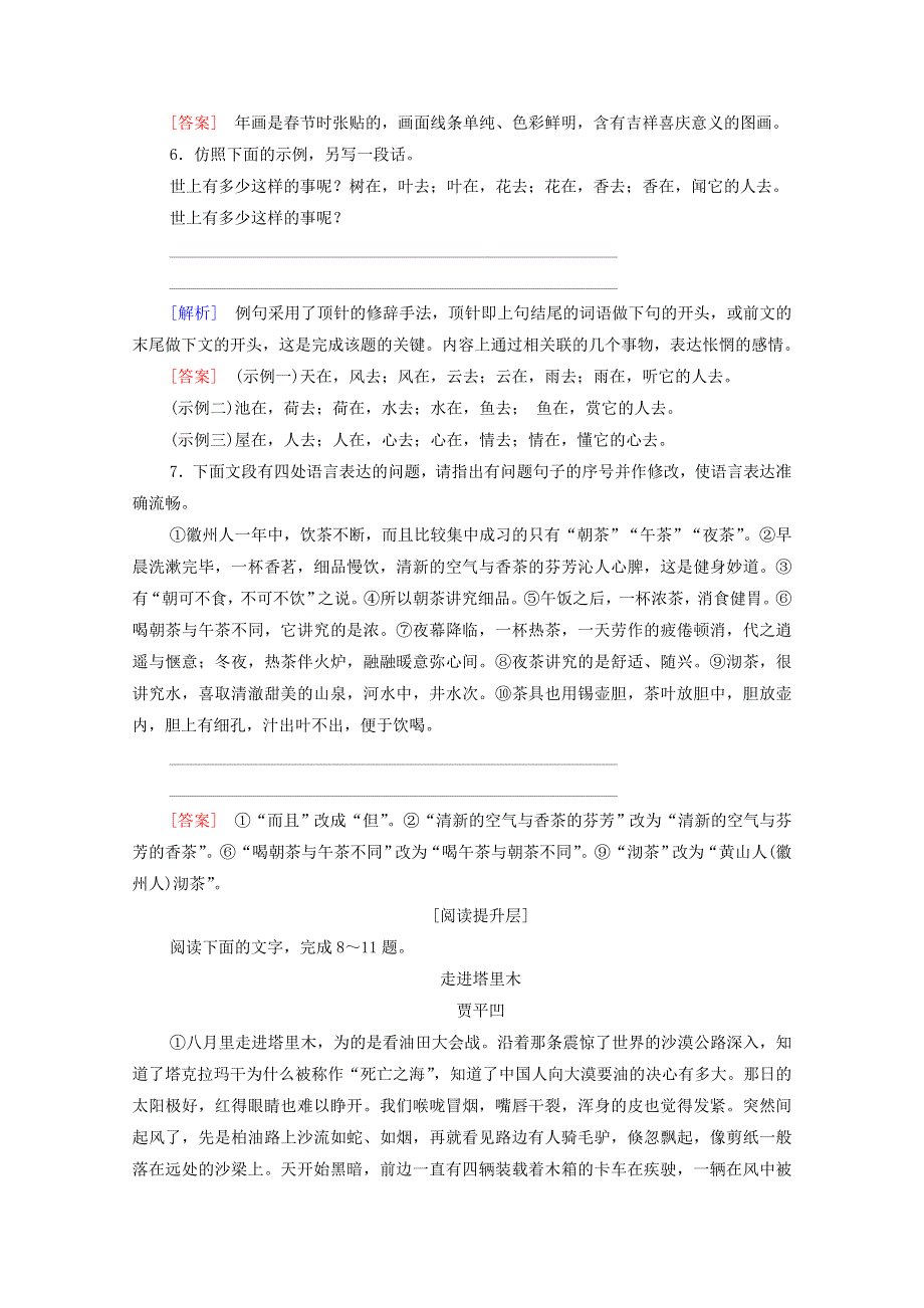 2020-2021学年新教材高中语文 第2单元 文化之旅 7 一个消逝了的山村 秦腔课时作业（含解析）新人教版选择性必修下册.doc_第3页