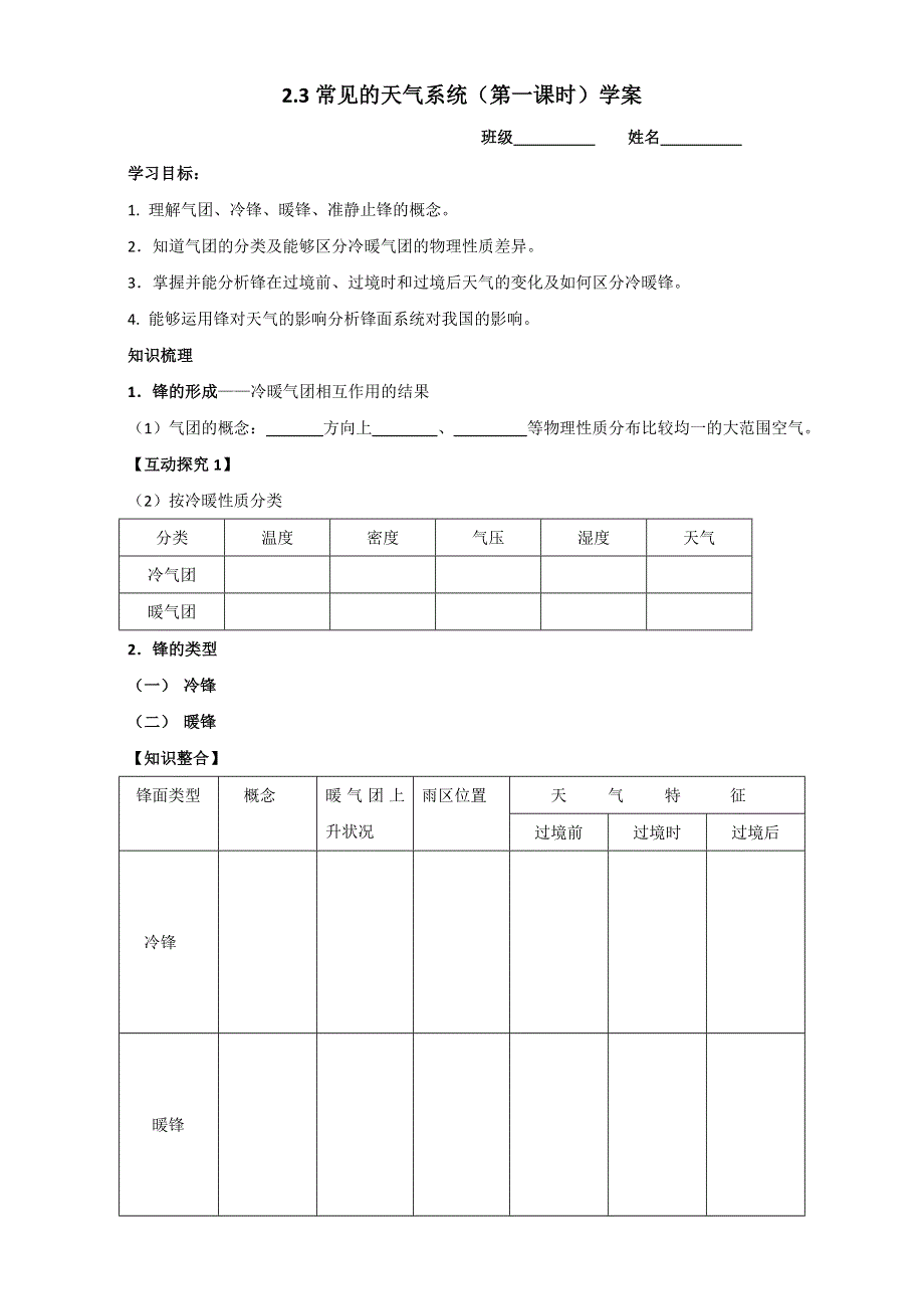 江苏省南京溧水区第三高级中学人教版高中地理必修一：2.doc_第1页