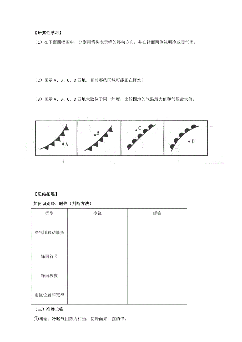 江苏省南京溧水区第三高级中学人教版高中地理必修一：2.doc_第2页