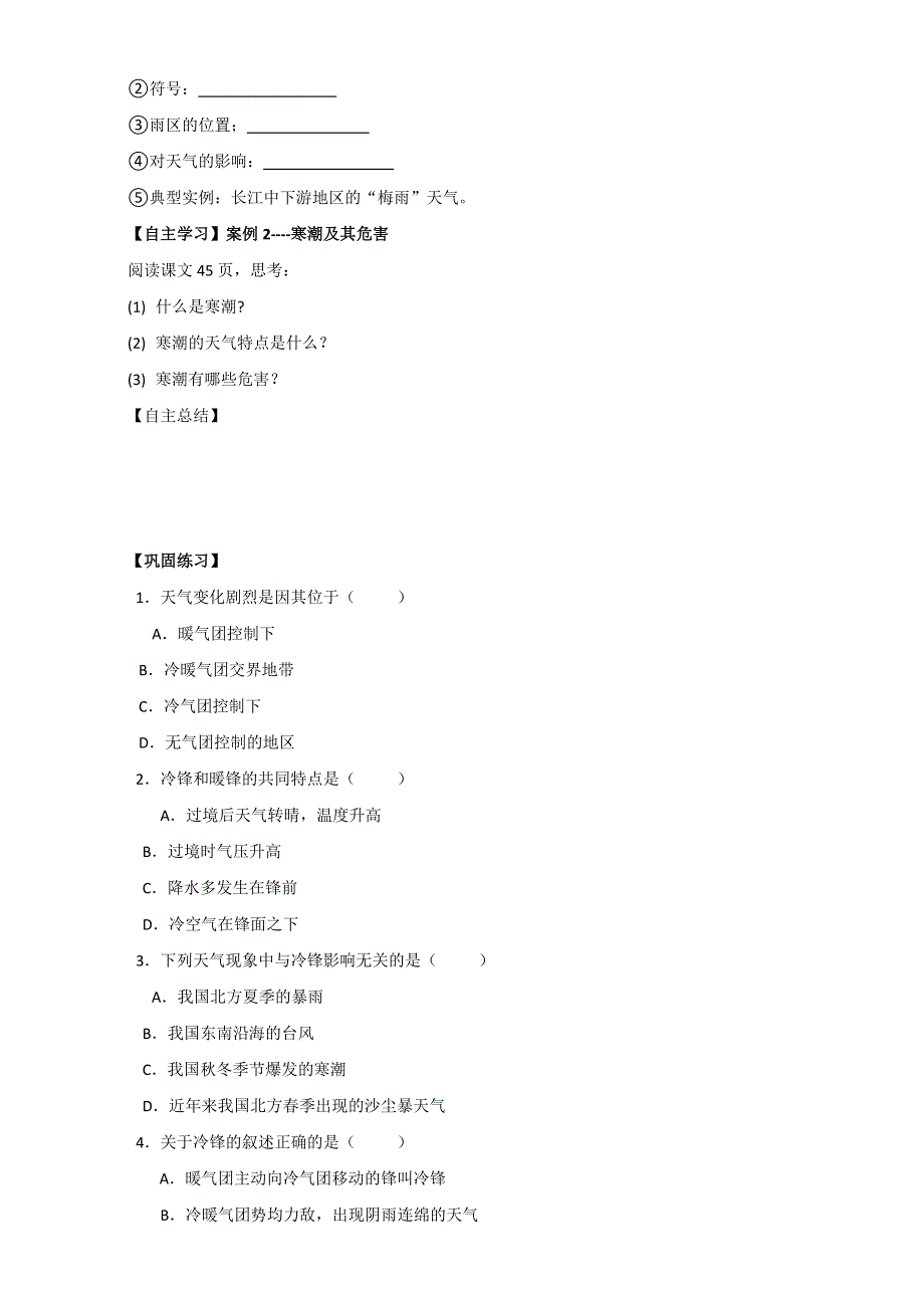 江苏省南京溧水区第三高级中学人教版高中地理必修一：2.doc_第3页