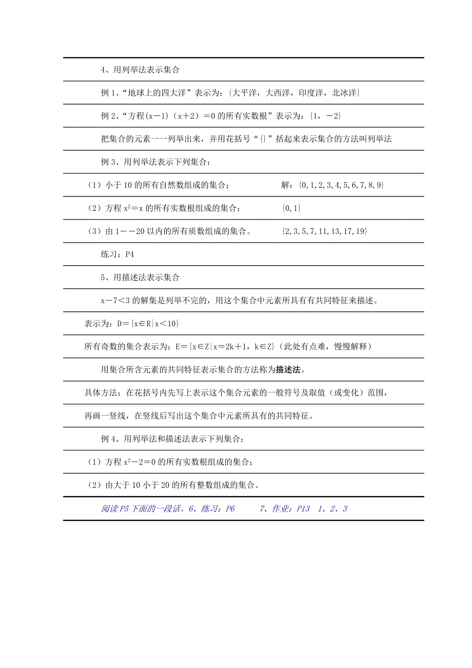 山东省聊城四中高一数学112《集合的表示方法》教案2.doc_第2页