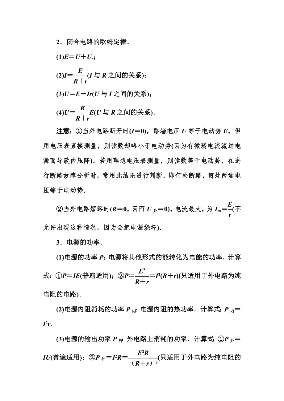 2016高考物理二轮复习练习：专题4 第1课 恒定电流和交变电流 WORD版含答案.doc_第2页