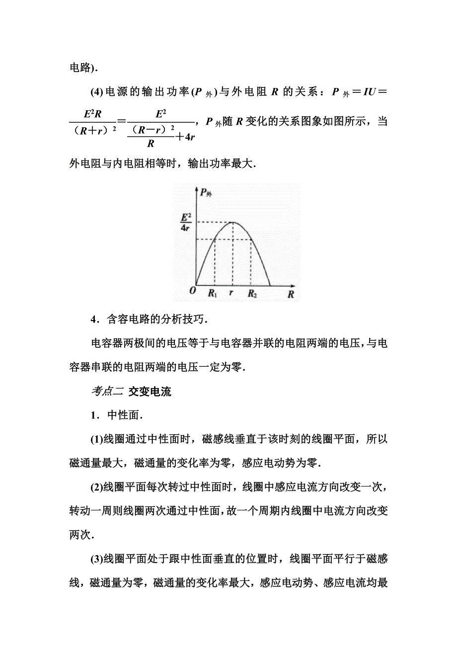 2016高考物理二轮复习练习：专题4 第1课 恒定电流和交变电流 WORD版含答案.doc_第3页