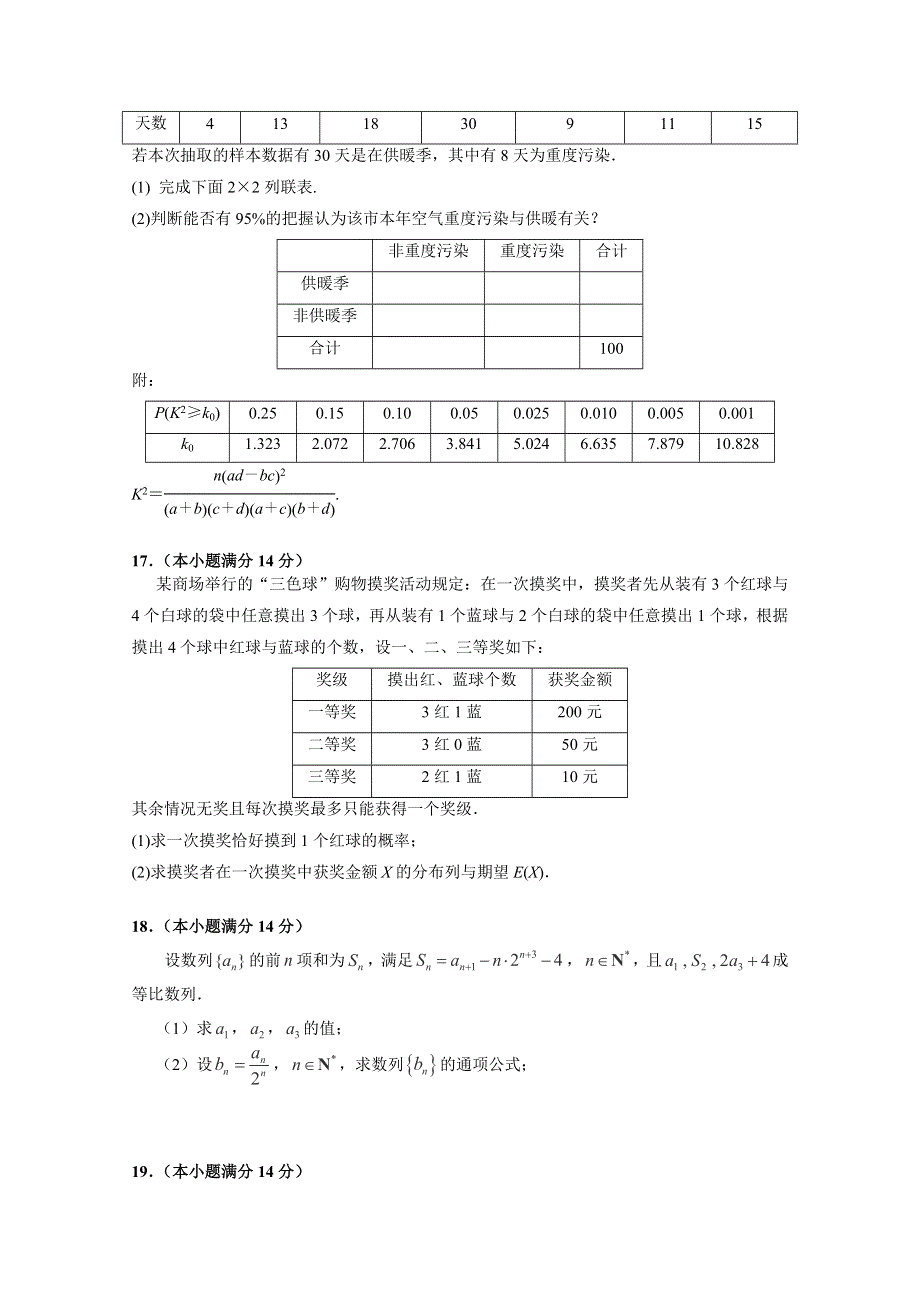 广东省湛江一中2014-2015学年高二下学期期末考试数学（理）试卷 WORD版含答案.doc_第3页