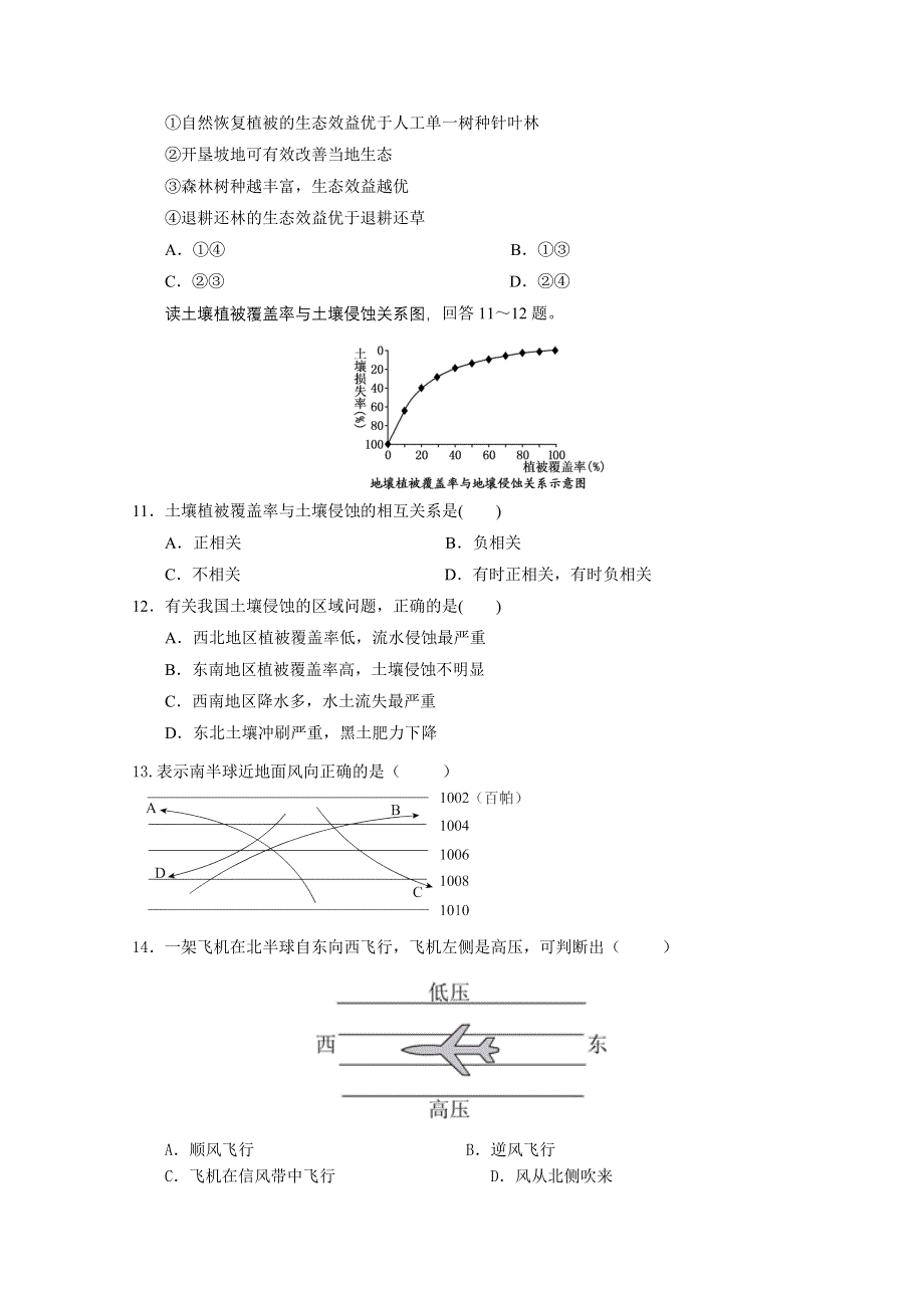 江苏省南京第三高级中学2012届高三学情调研卷（地理）（无答案）.doc_第3页