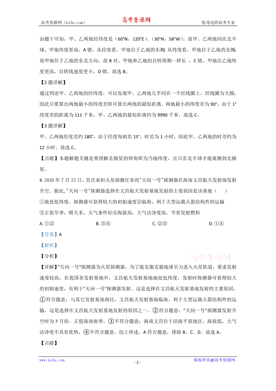 《解析》北京市丰台区2021届高三上学期期中考试地理试题 WORD版含解析.doc_第2页