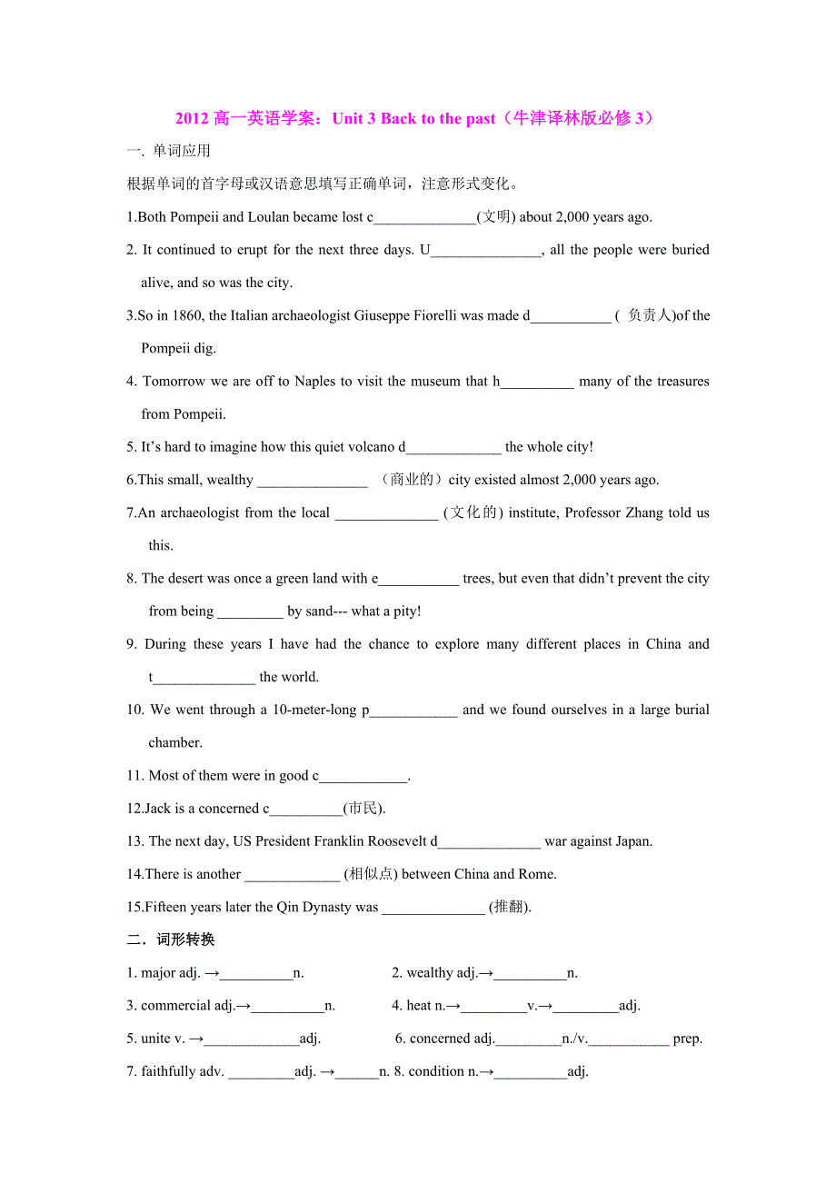 2012高一英语学案：UNIT 3 BACK TO THE PAST（牛津译林版必修3）.doc_第1页