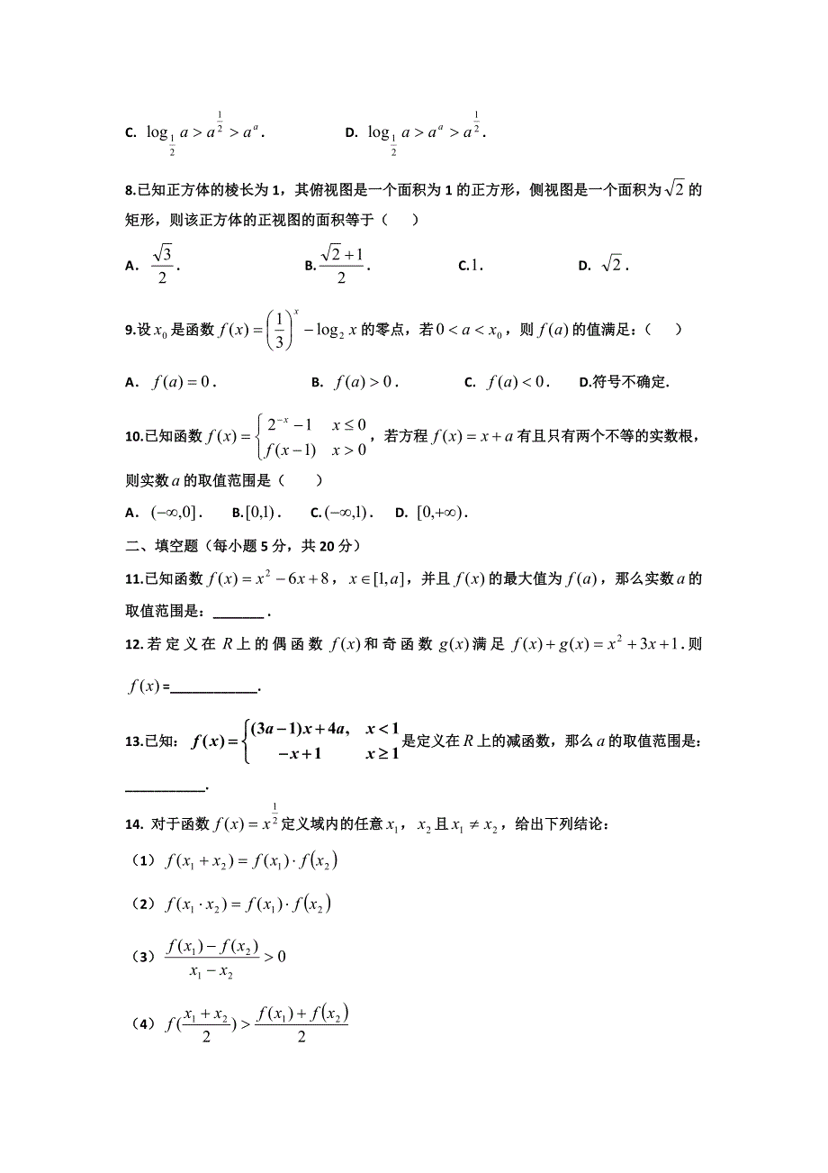 吉林省毓文中学2015-2016学年高一上学期期中考试数学试题 WORD版含答案.doc_第2页