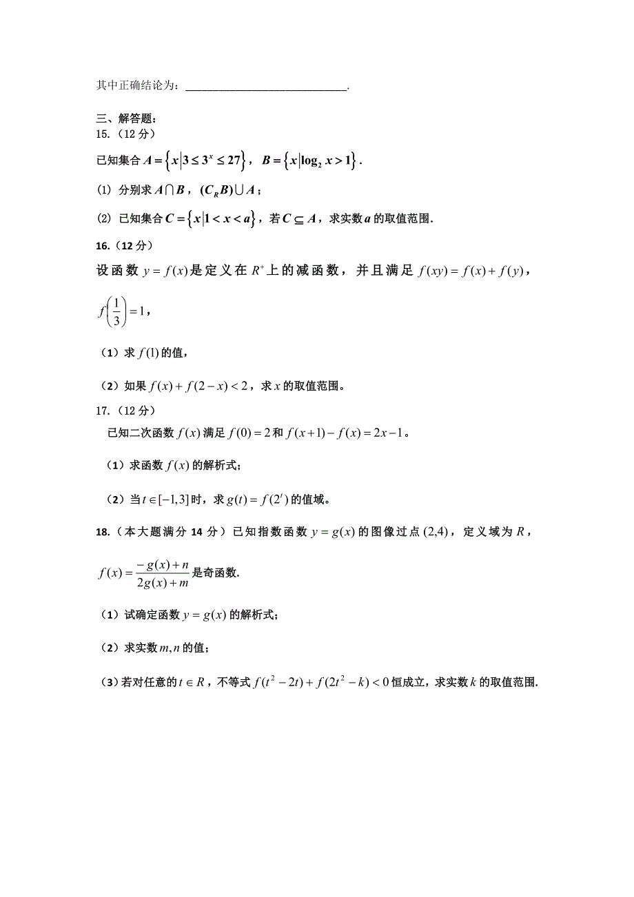 吉林省毓文中学2015-2016学年高一上学期期中考试数学试题 WORD版含答案.doc_第3页