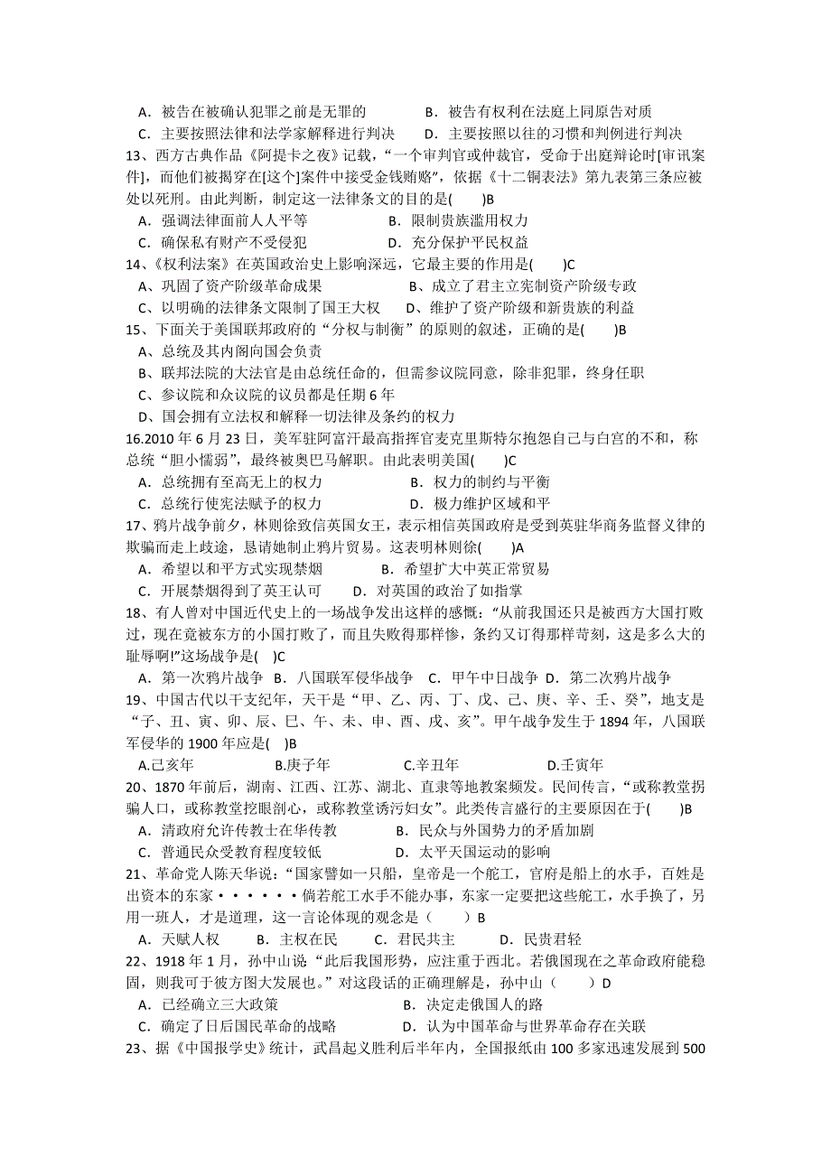 吉林省毓文中学2015-2016学年高一上学期期末考试历史（文）试题 WORD版含答案.doc_第2页