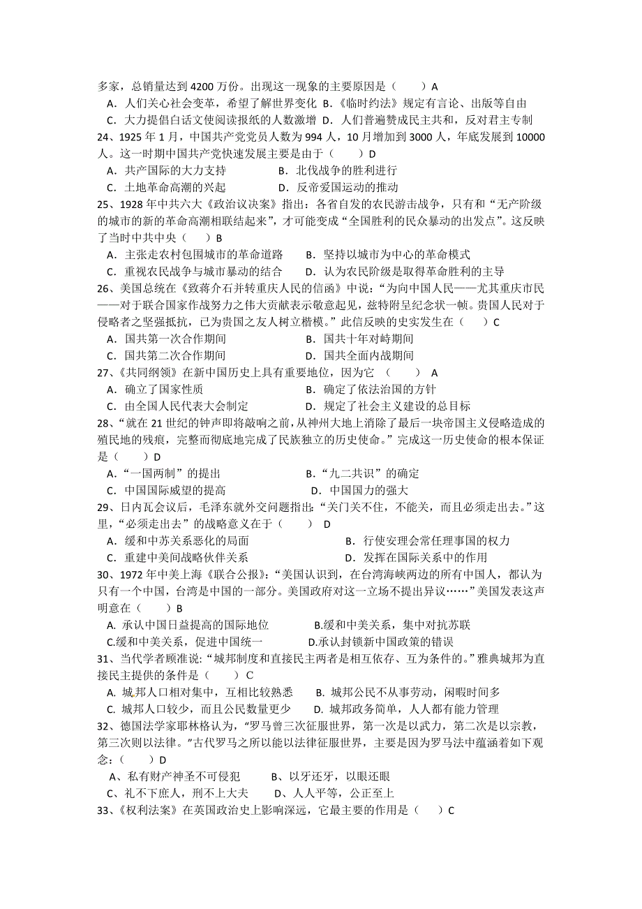 吉林省毓文中学2015-2016学年高一上学期期末考试历史（文）试题 WORD版含答案.doc_第3页