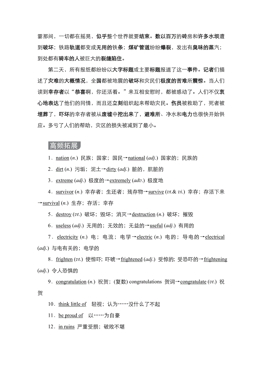 2021新高考英语人教版一轮复习学案：第一编 必修1 UNIT 4　EARTHQUAKES WORD版含解析.doc_第2页