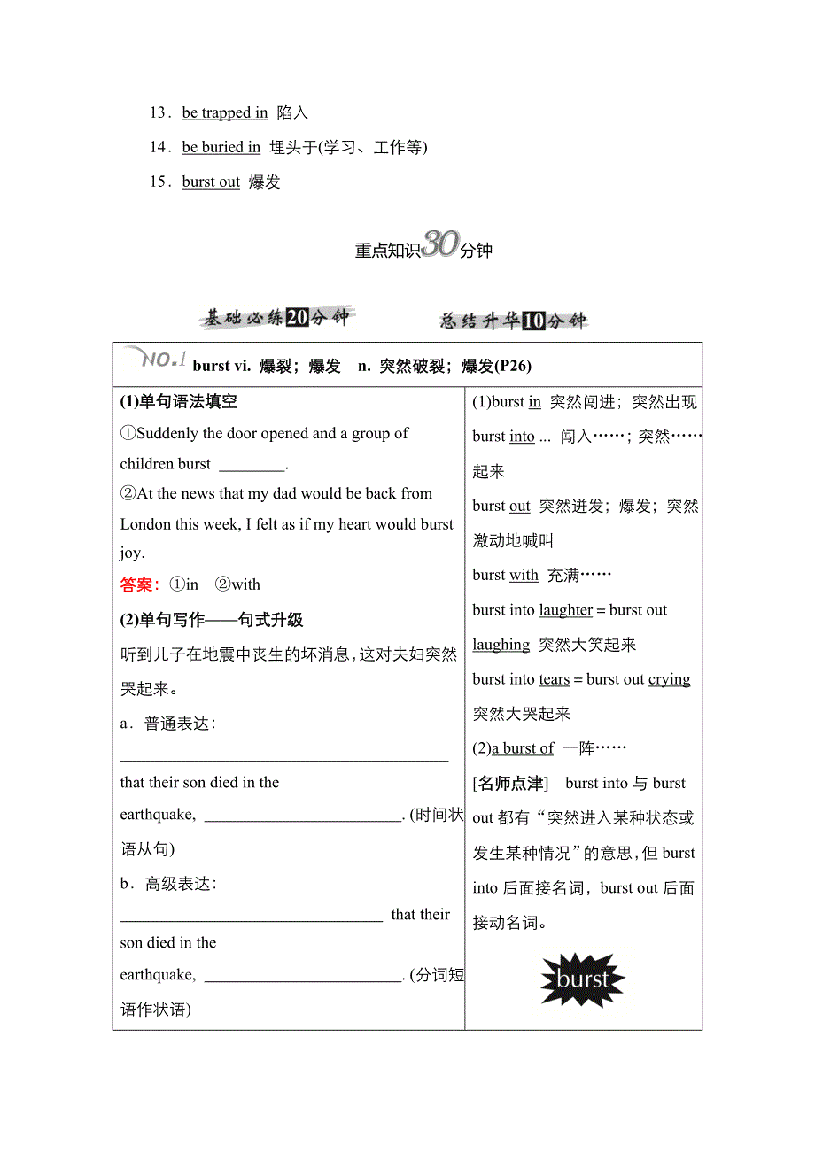 2021新高考英语人教版一轮复习学案：第一编 必修1 UNIT 4　EARTHQUAKES WORD版含解析.doc_第3页