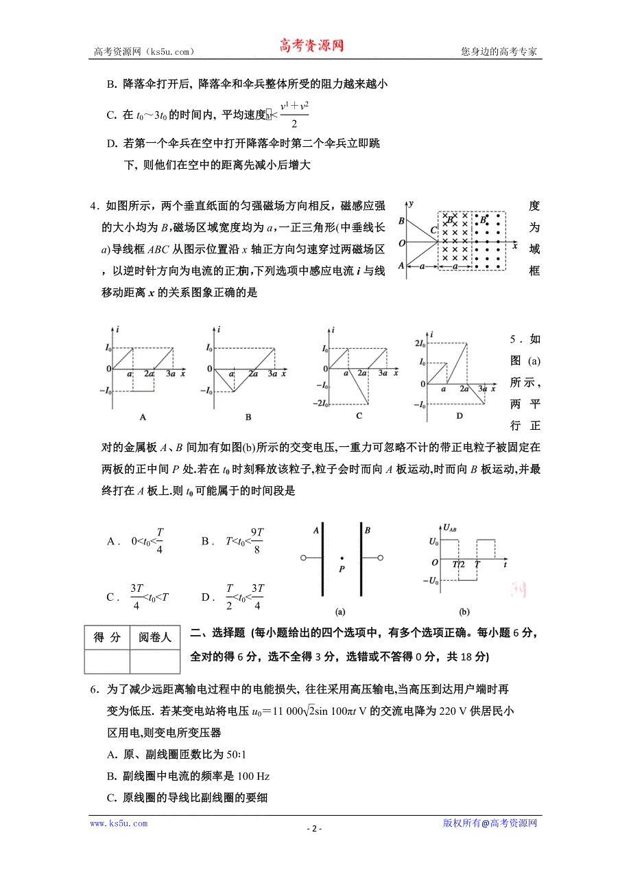 天津市河西区2015届高三下学期总复习质量调查（三）理综物理试题 WORD版含答案.doc_第2页