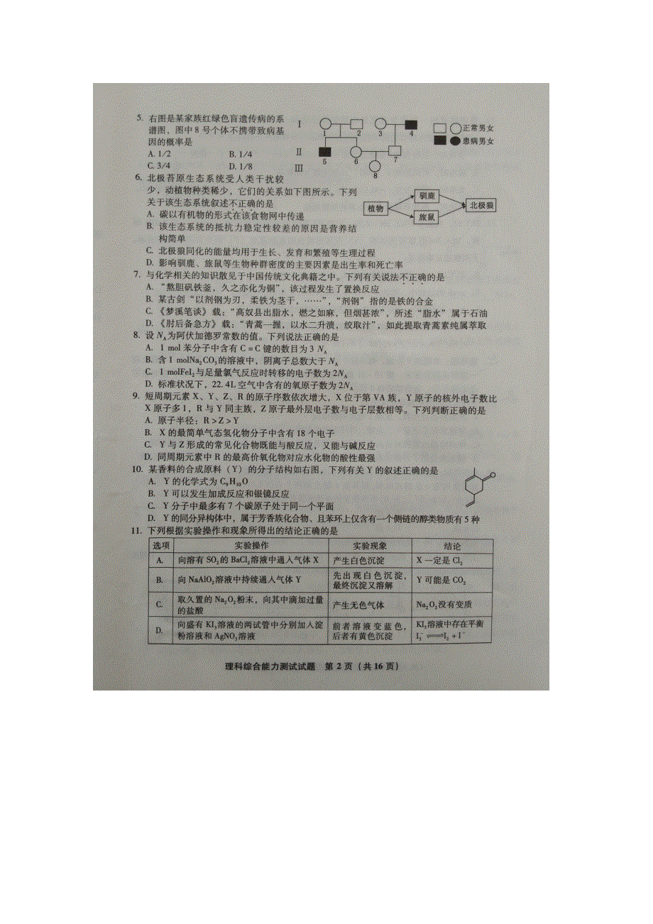 《首发》福建省漳州市2016届普通高中毕业班5月质量检查理科综合试卷（.doc_第2页