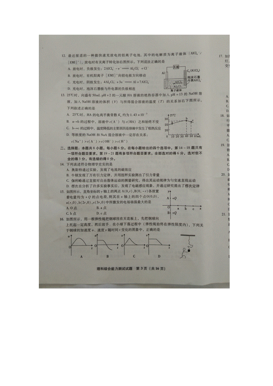 《首发》福建省漳州市2016届普通高中毕业班5月质量检查理科综合试卷（.doc_第3页