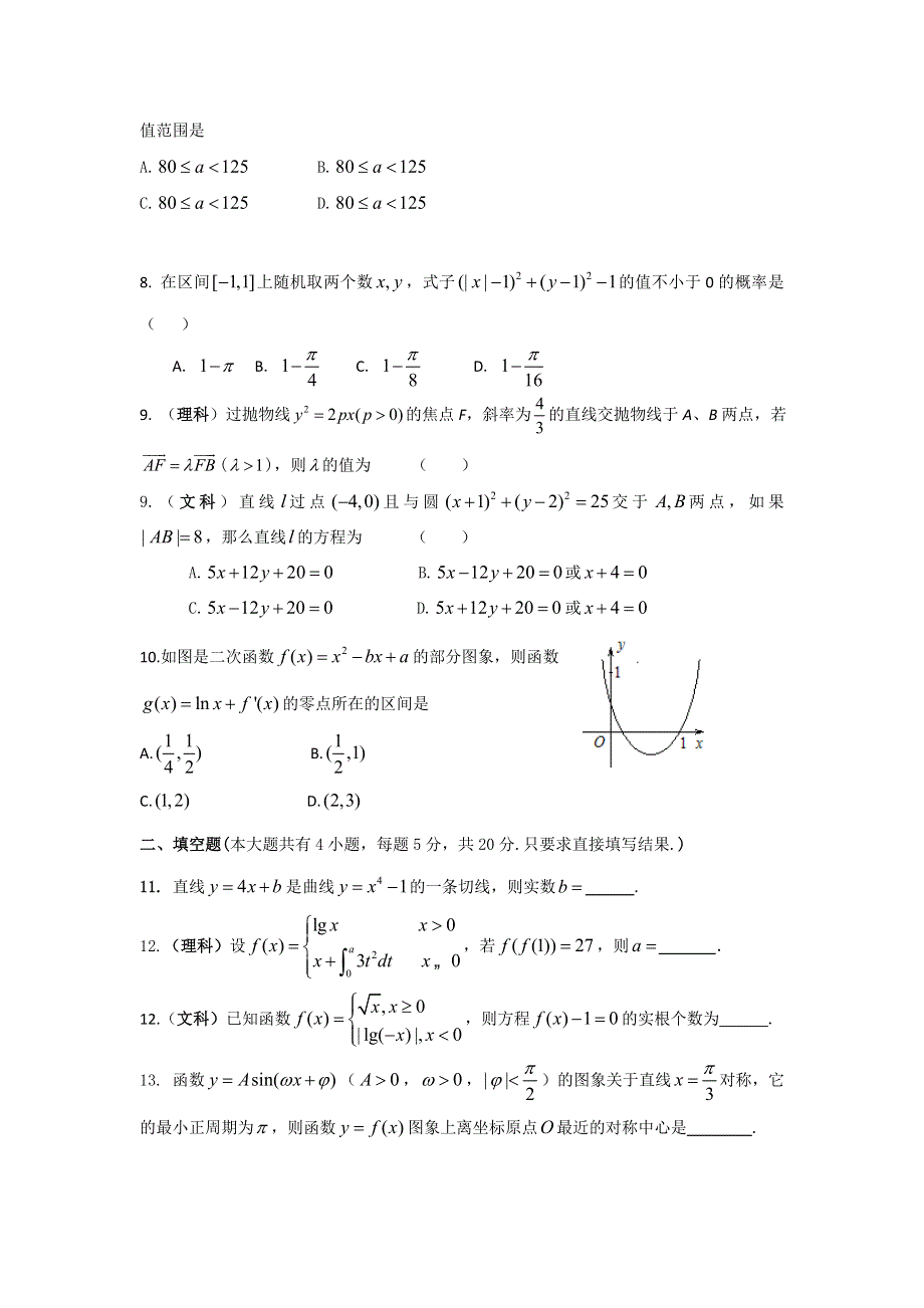 河北省临漳县第一中学2017届高三高考数学考前冲刺每日一练（29） WORD版含答案.doc_第2页