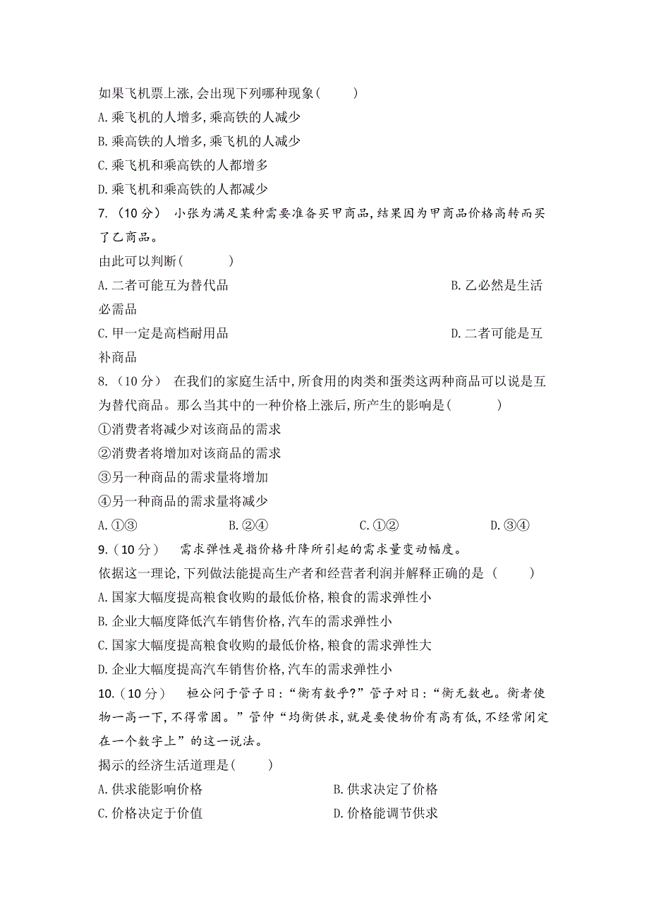 河北省临漳县第一中学2018-2019学年高一上学期政治练习二 WORD版缺答案.Doc_第2页